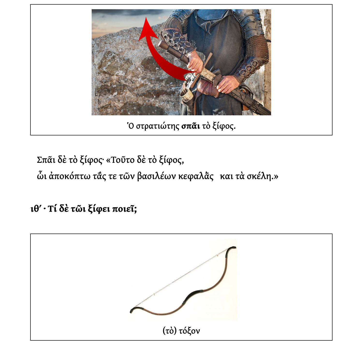 Beginner Ancient Greek Level 2, Wed & Fri 11am ET