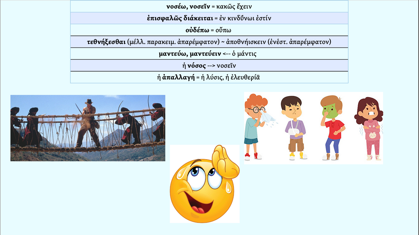 An Ephesian Tale Book 2, Zoom Class, Mon & Fri 12pm ET