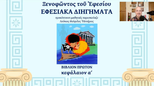 An Ephesian Tale Book 1 Video Course