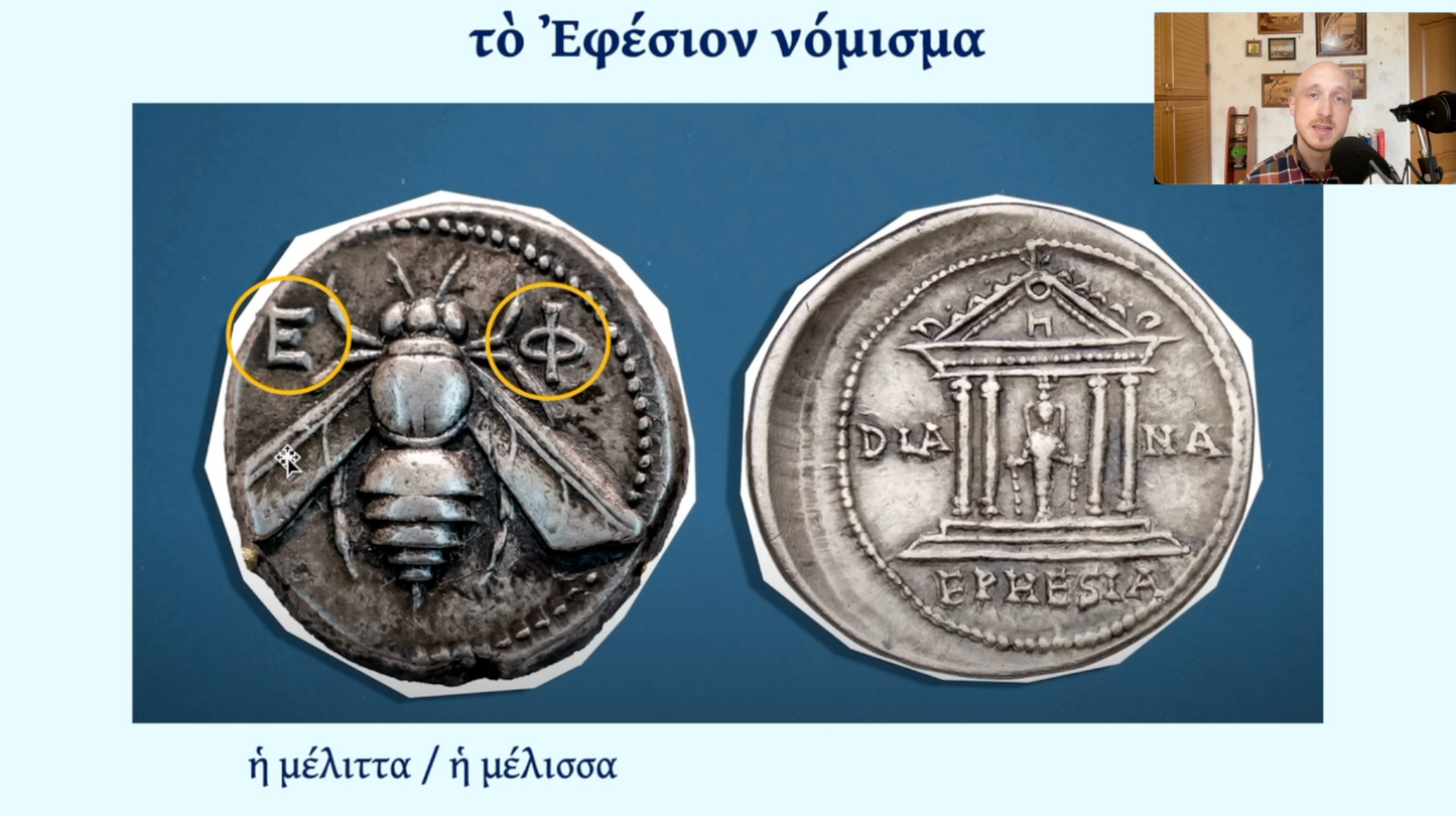 An Ephesian Tale Book 1 Video Course