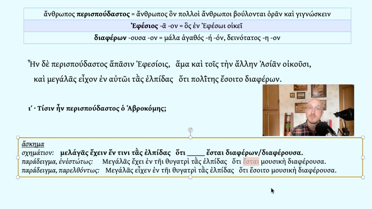 An Ephesian Tale Book 1 Video Course