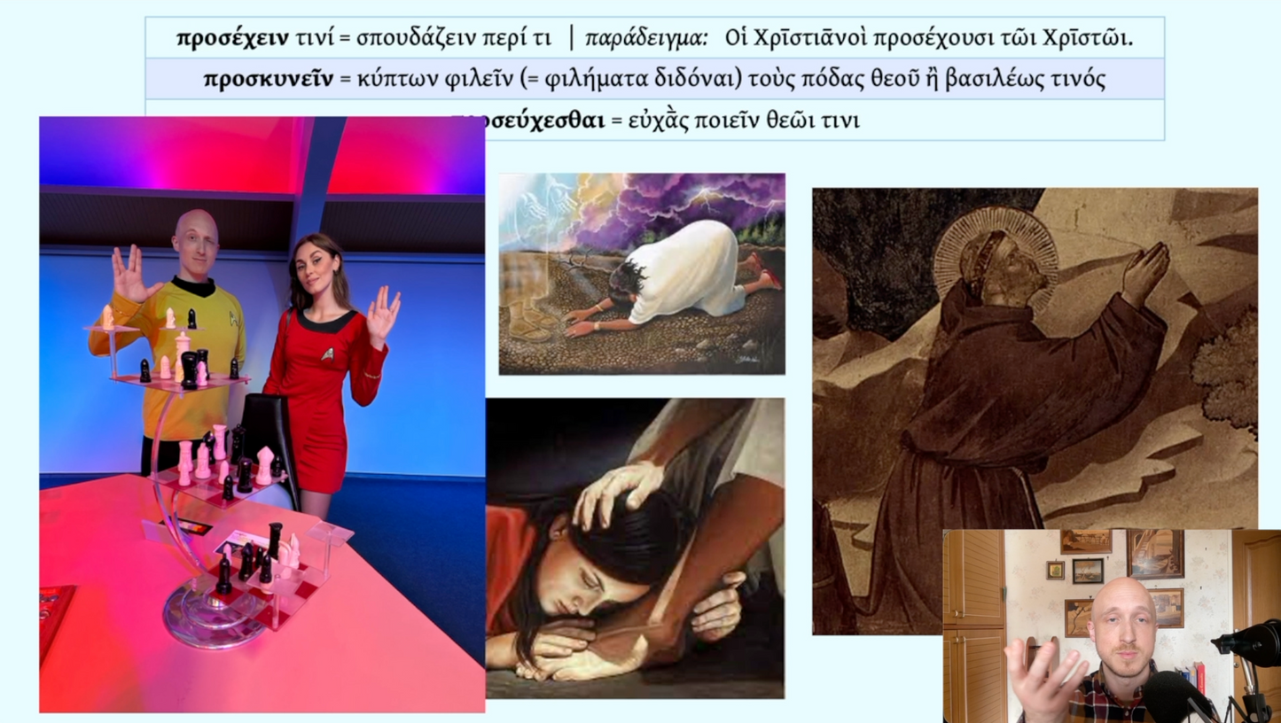 An Ephesian Tale Book 1 Video Course