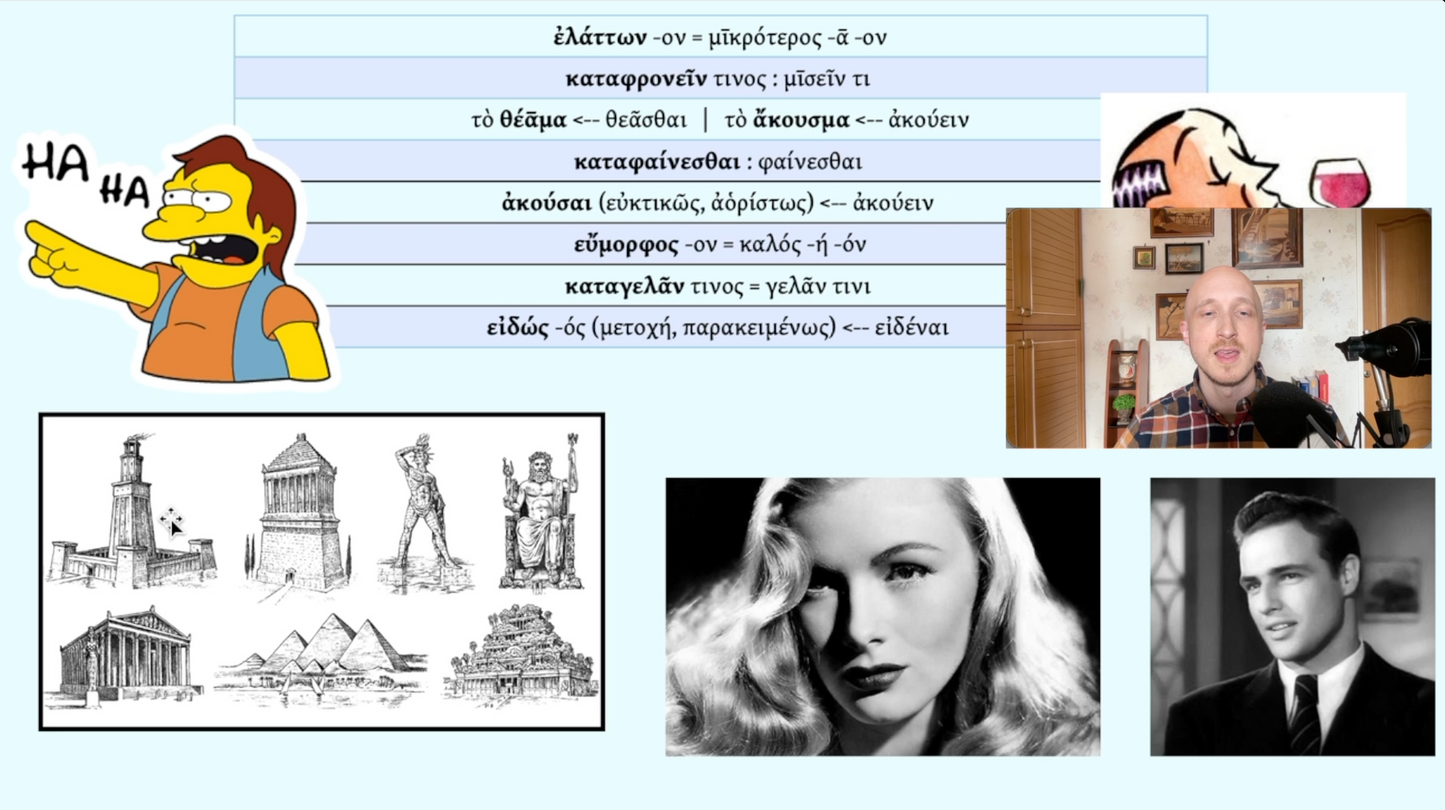 An Ephesian Tale Book 1 Video Course