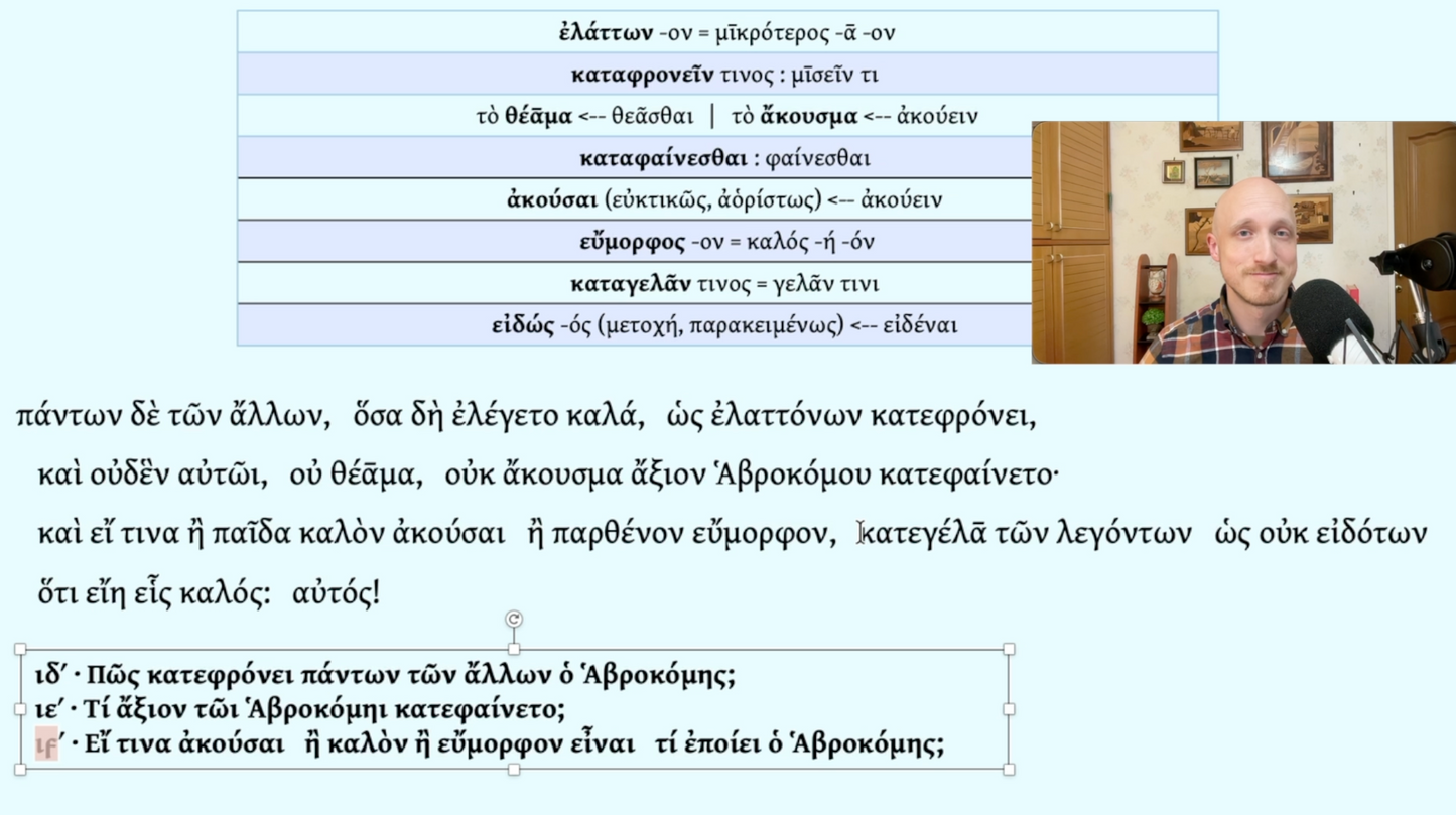 An Ephesian Tale Book 1 Video Course