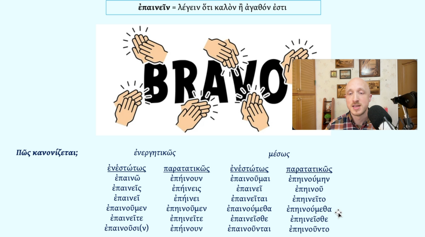 An Ephesian Tale Book 1 Video Course