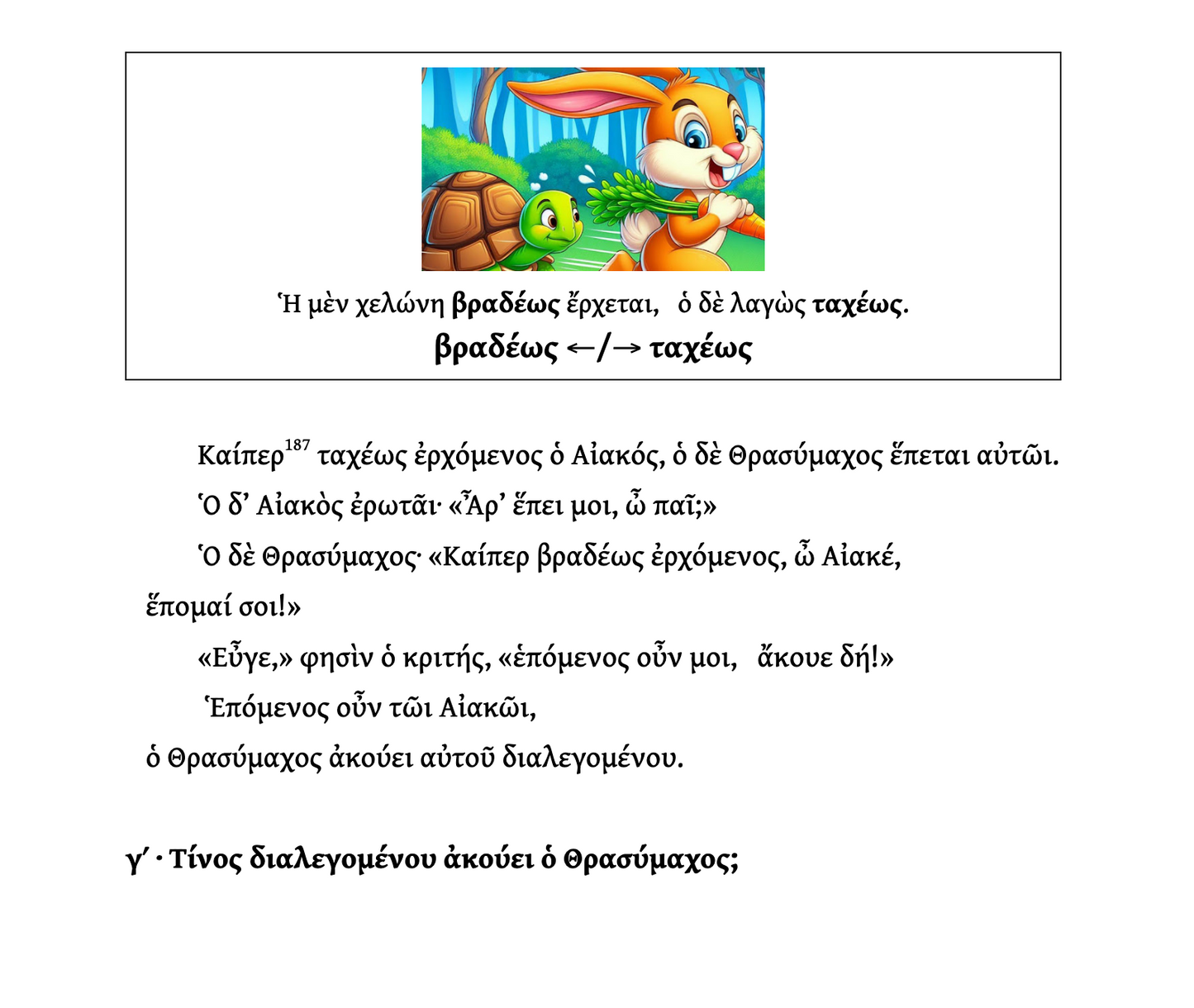 Beginner Ancient Greek Level 2, Mon 6am ET