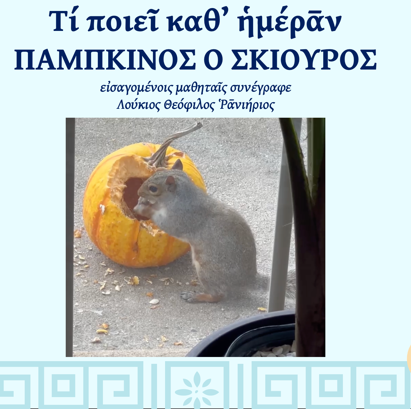 Beginner Ancient Greek Level 2, Wed & Fri 2pm ET