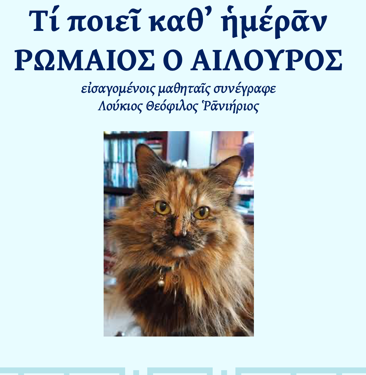Beginner Ancient Greek Level 2, Wed & Fri 2pm ET